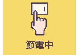 turn offのイラスト